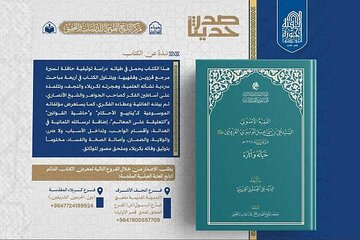 إصدار كتاب يوثق سيرة الفقيه الأصولي السيد علي القزويني