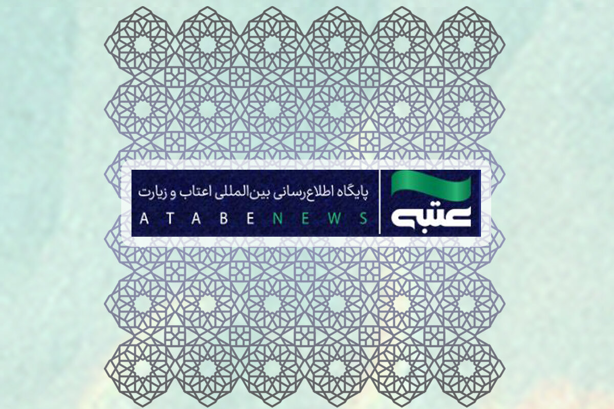 انتشار اخبار آستان مقدس بانوی کرامت در «عتبه نیوز»
