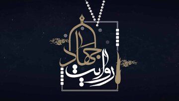 فراخوان سومین جشنواره هنری، ادبی و خبری «روایت جهاد» استان قم منتشر شد