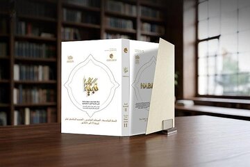 إصدار العدد الحادي عشر من مجلة (نبيّنا) العلمية المحكمة