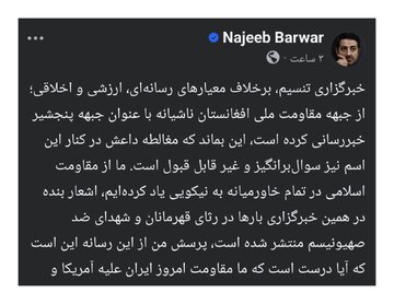 داعش کنار «جبهه پنجشیر»؟ نجیب بارور: با این منطق، مقاومت ایران هم «جبهه تهران» است؟