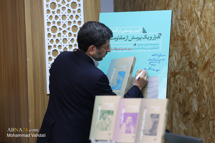 تقرير مصور/ مراسم إزاحة الستار عن كتاب "1001 سؤال حول المقاومة" في قم
