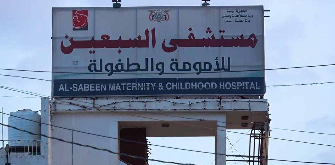 ریاض کا صنعاء کے بچوں کے اسپتال پر حملہ، تعز میں یمنی پیش قدمی کا بدلہ