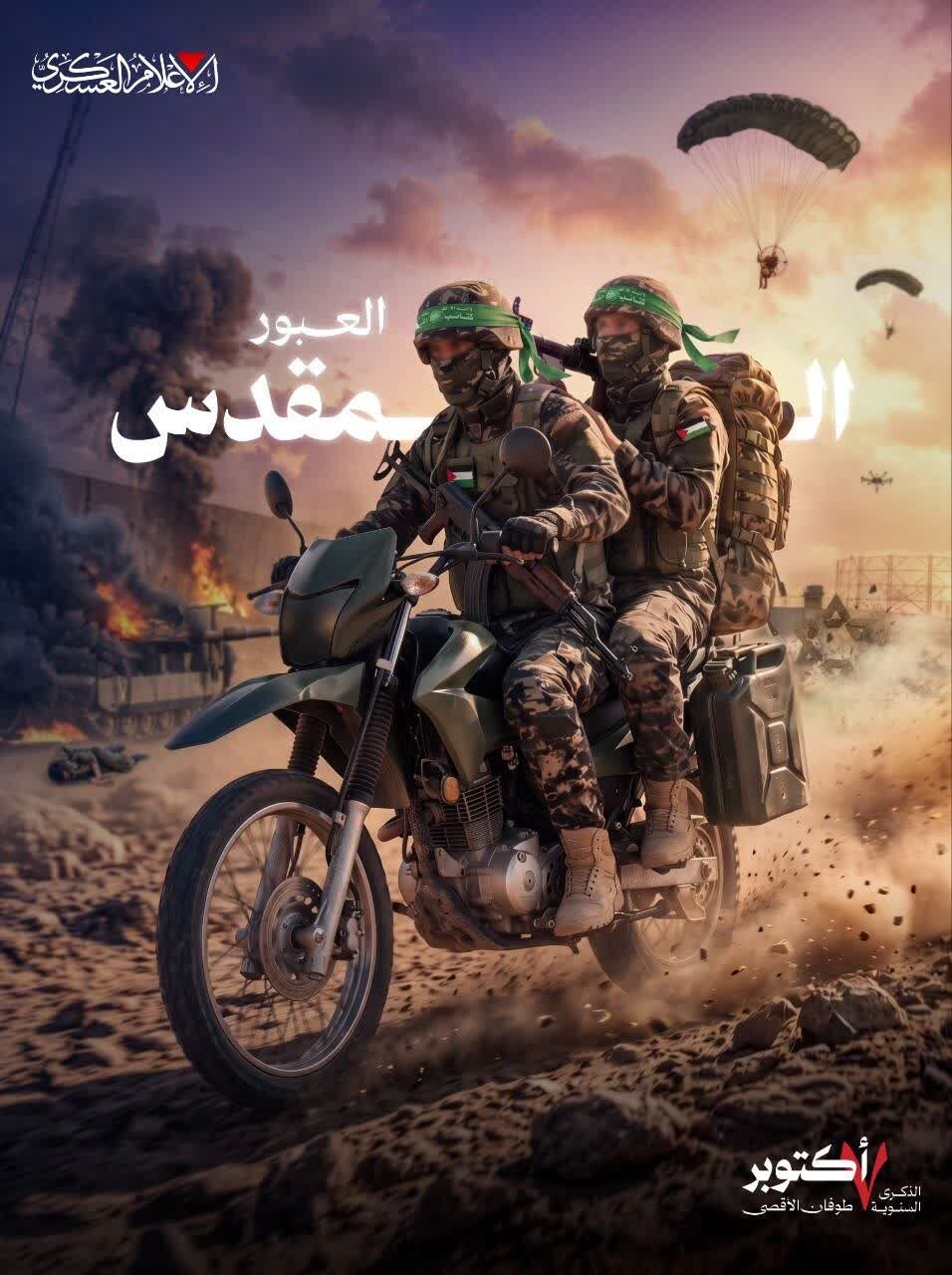 پوستر القسام در سالگرد طوفان الاقصی؛ عبور مقدس + تصویر