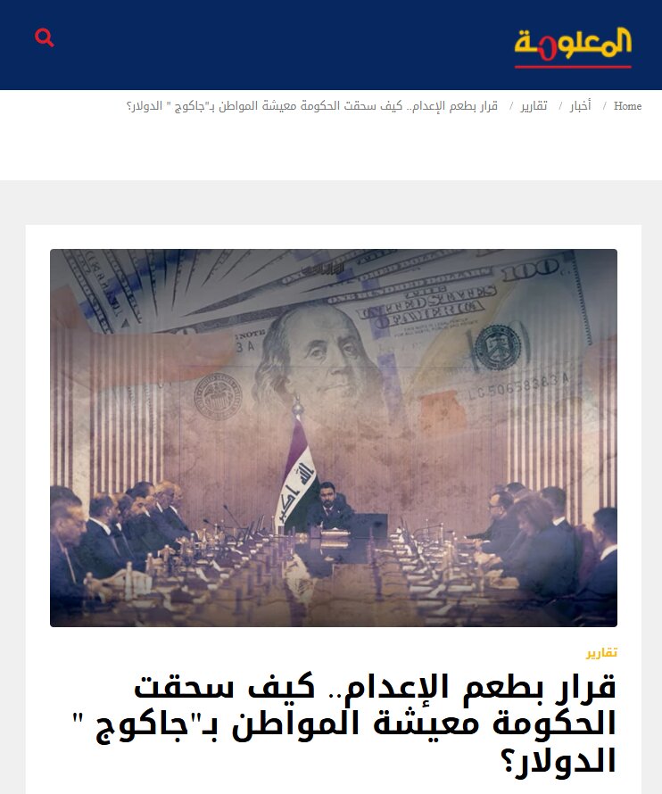 تصمیم جنجالی دولت عراق برای افزایش نرخ دلار؛ پارلمان خواستار جلسه اضطراری شد