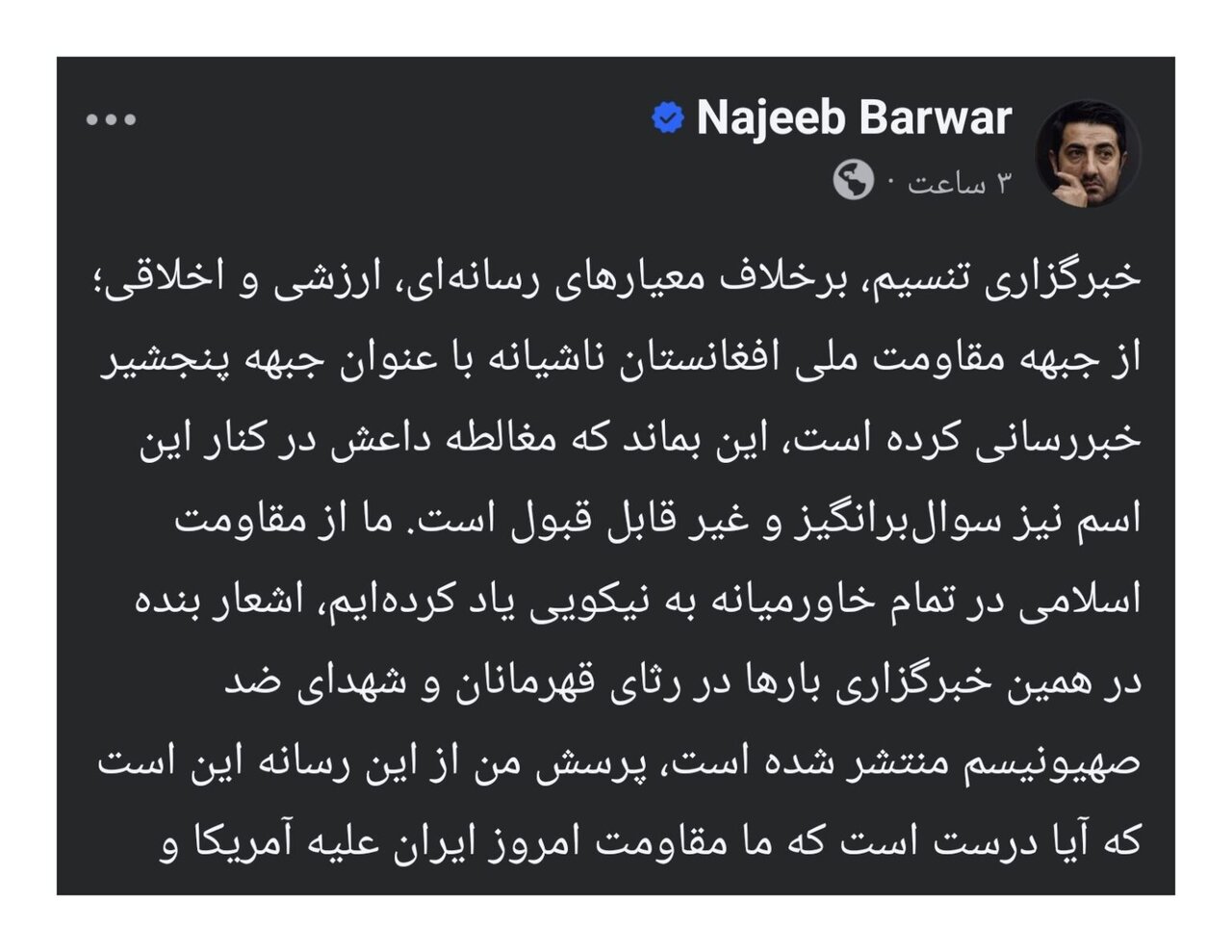 داعش کنار «جبهه پنجشیر»؟ نجیب بارور: با این منطق، مقاومت ایران هم «جبهه تهران» است؟