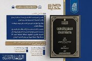 إصدار الطبعة الثانية من كتاب "التبصرة الجلية"