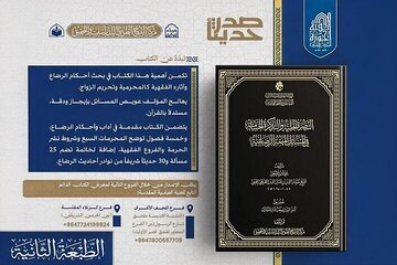 إصدار الطبعة الثانية من كتاب "التبصرة الجلية"