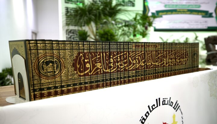 تم برعاية العتبة الحسينية.. إزاحة الستار عن موسوعة ارهاب القاعدة وداعش في العراق