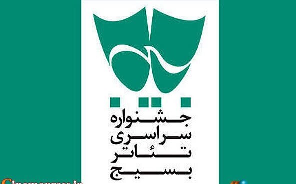فراخوان هفدهمین جشنواره سراسری تئاتر بسیج «سودای عشق» با شعار باید برخاست