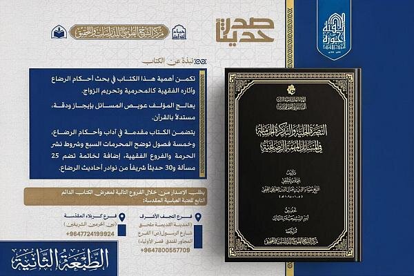 إصدار الطبعة الثانية من كتاب "التبصرة الجلية"