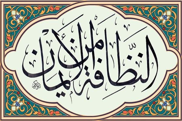 یک هشدار بهداشتی با ریشه‌ای دینی