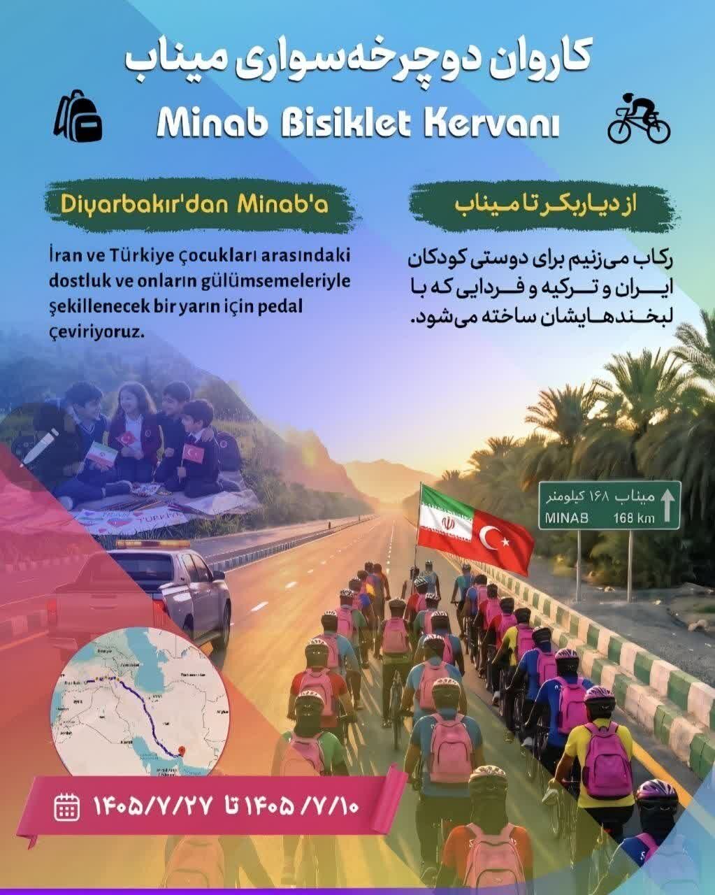کاروان مردمی دوچرخه‌سواران؛ از دیاربکر ترکیه تا میناب