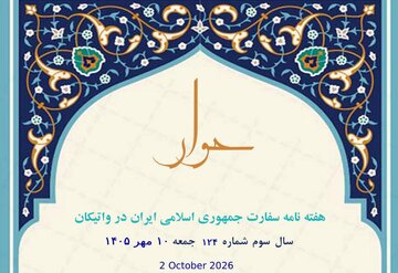 یکصدوبیست‌وچهارمین شماره »هفته‌نامه سفارت جمهوری اسلامی ایران در واتیکان« منتشر شد