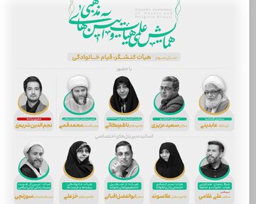 اختتامیه سومین همایش علمی هیأت و آیین‌های مذهبی برگزار می‌شود