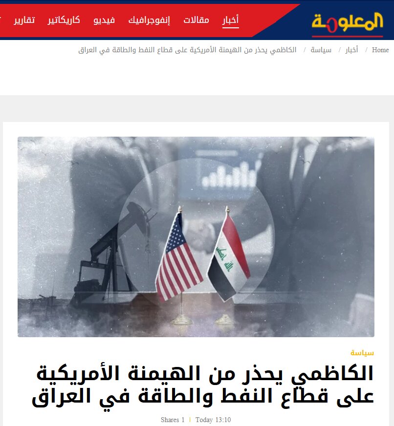 آمریکا در پی تحمیل سلطه اقتصادی بر عراق است