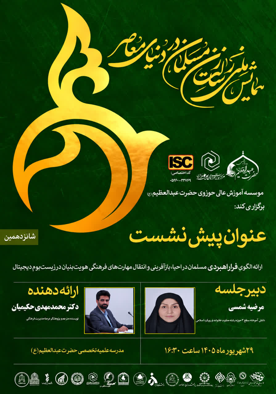 فرهنگ در جامعۀ اسلامی باید در جایگاه فراراهبردی قرار گیرد/ زن مسلمان باید حلقۀ اتصال فرهنگ، هویت و زیست‌بوم دیجیتال باشد