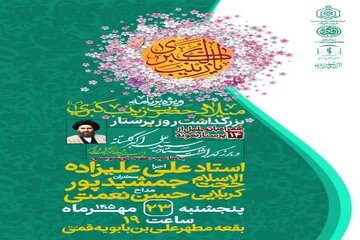 تجلیل از ۱۴ پرستار نمونه استان قم در بقعه علی بن بابویه
