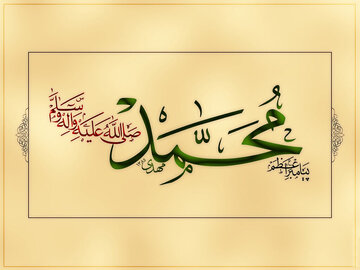 Je, jina “Muhammad” halikuwepo kabla ya kuzaliwa kwa Mtume wa Uislamu (s.a.w.w)?
