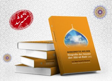 کتاب «نفحات من سیره ائمه اهل‌البیت(ع)» به زبان آلمانی ترجمه و منتشر شد