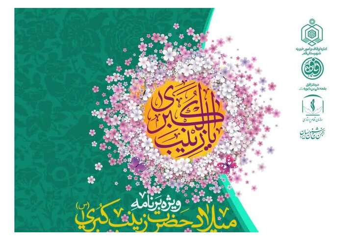 تجلیل از ۱۴ پرستار نمونه استان قم در بقعه علی بن بابویه