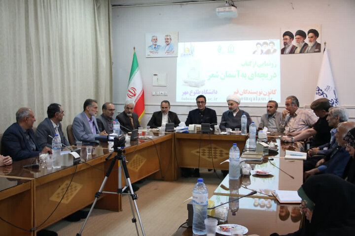 رونمایی از کتاب «دریچه‌ای به آسمان شعر» با تأکید بر پیوند سنت و نوآوری در شعر فارسی