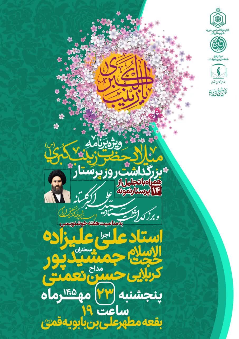 تجلیل از ۱۴ پرستار نمونه استان قم در بقعه علی بن بابویه