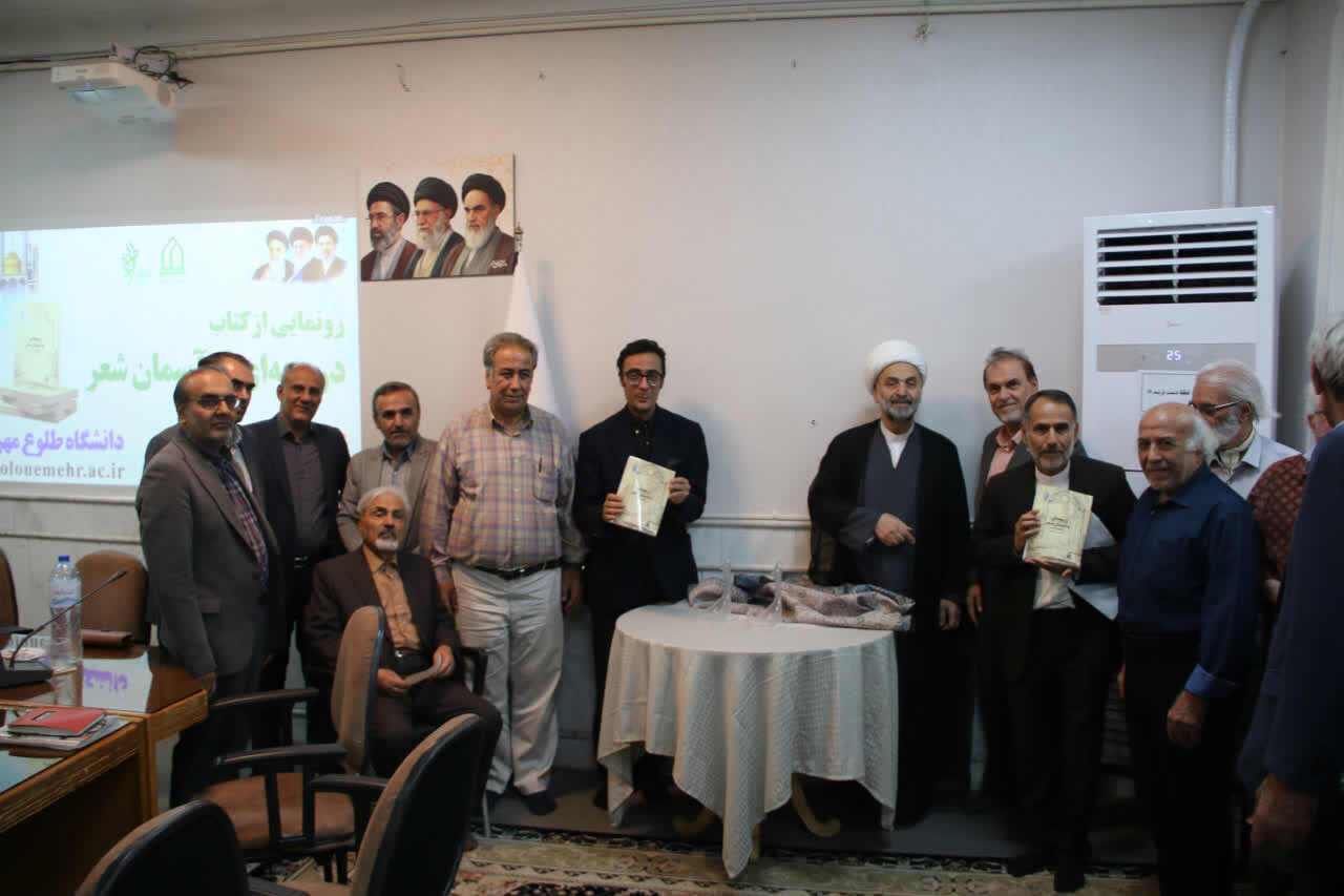 رونمایی از کتاب «دریچه‌ای به آسمان شعر» با تأکید بر پیوند سنت و نوآوری در شعر فارسی