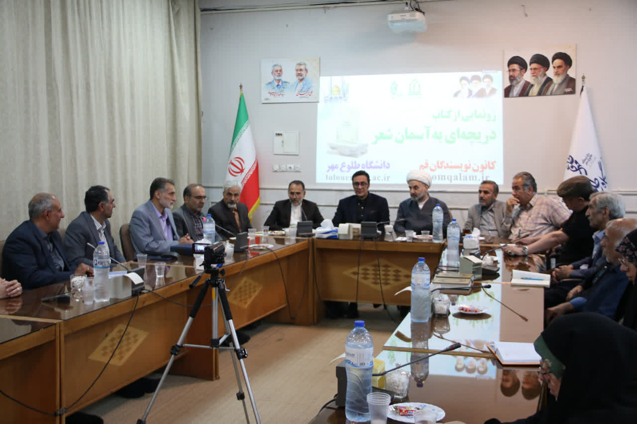 رونمایی از کتاب «دریچه‌ای به آسمان شعر» با تأکید بر پیوند سنت و نوآوری در شعر فارسی