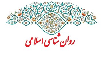برگزاری سلسله نشست‌های تبیین متدولوژیک روان‌شناسی اسلامی در لبنان + تصاویر و ویدیو