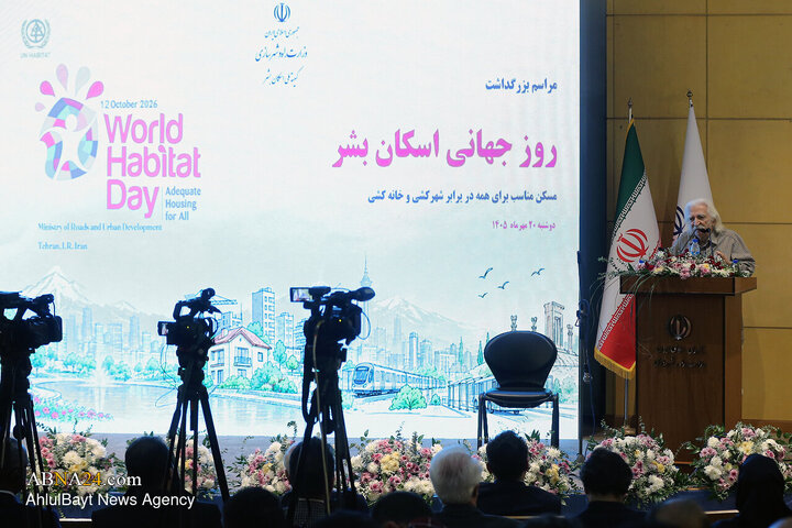 مراسم بزرگداشت روز جهانی اسکان بشر