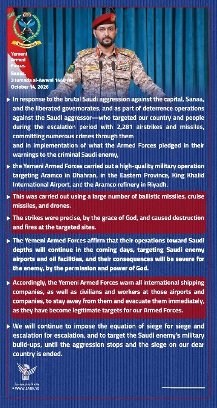 Statement of Yemen’s Armed Forces: Strikes on Aramco facilities and King Khalid International Airport