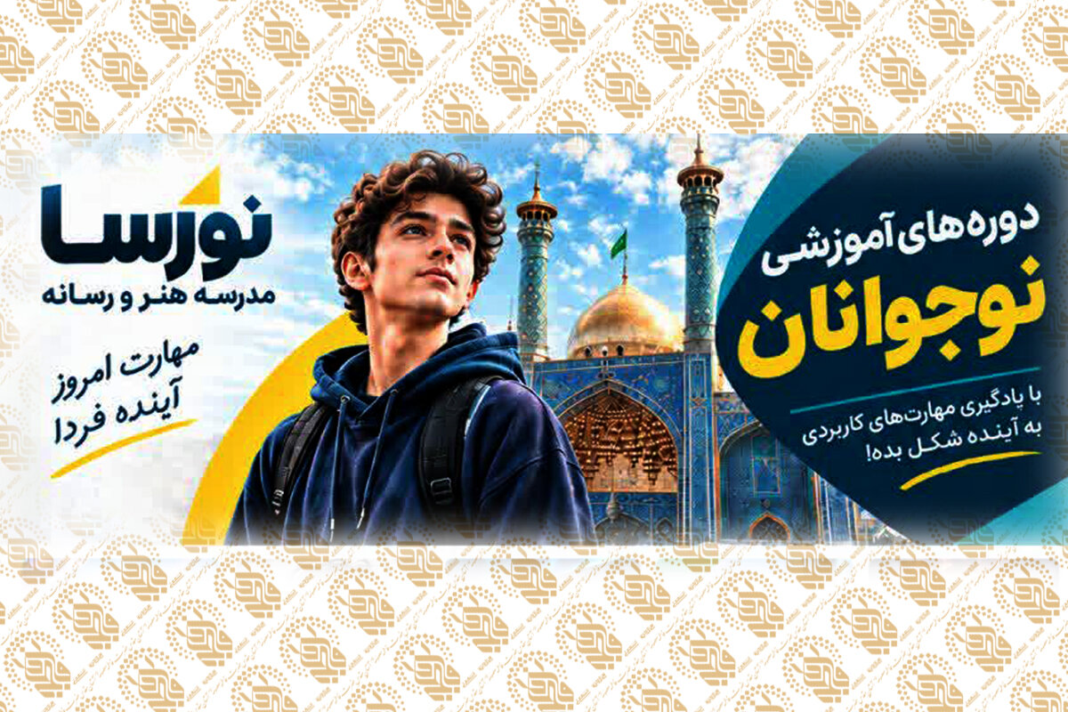 آغاز ثبت‌نام دوره‌های نوجوان مدرسه هنر و رسانه حرم بانوی کرامت