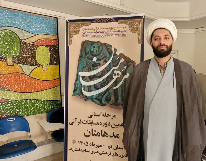 ۸۱ تیم قرآنی کانون‌های مساجد قم در مرحله استانی مسابقات «مدهامّتان» به رقابت پرداختند