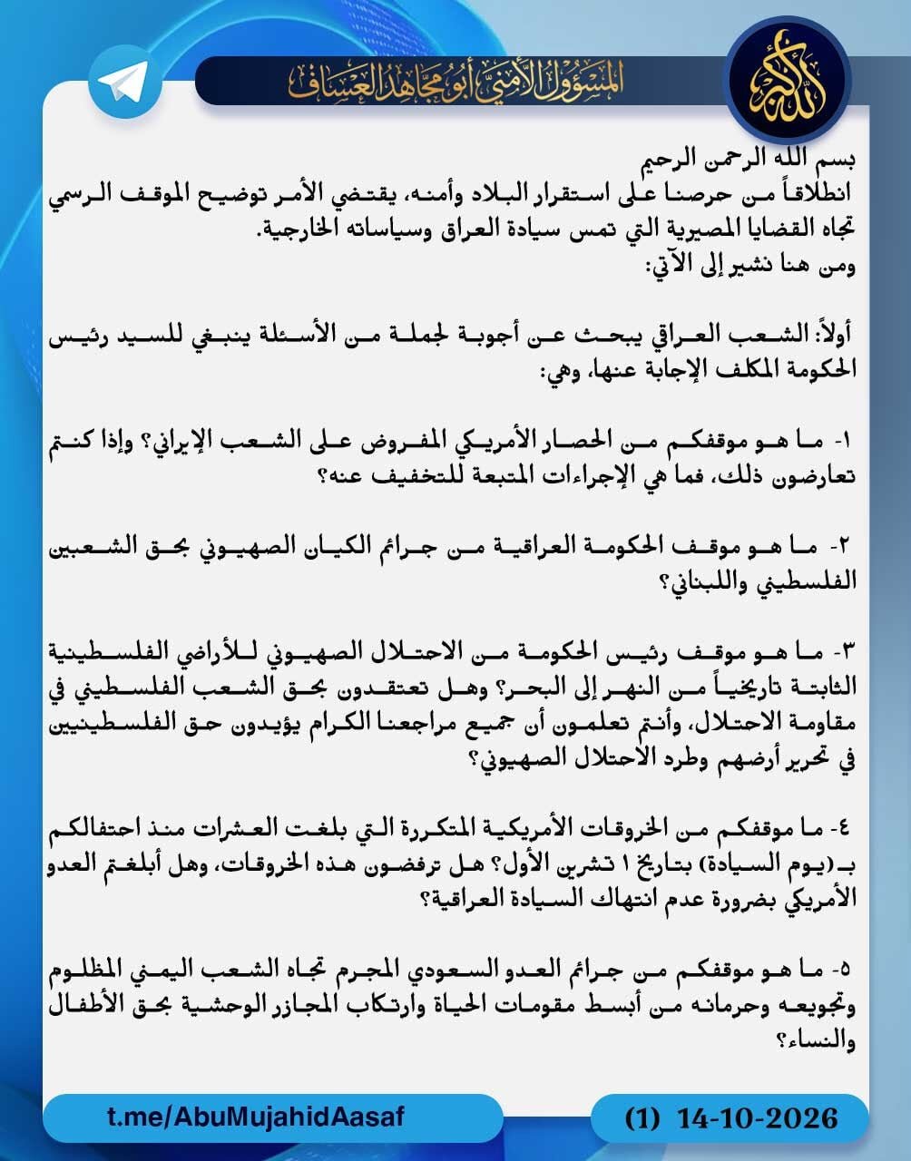 كتائب حزب الله يطالب بتعيين يوم في السنة لحرق العلم الأمريكي والصهيوني