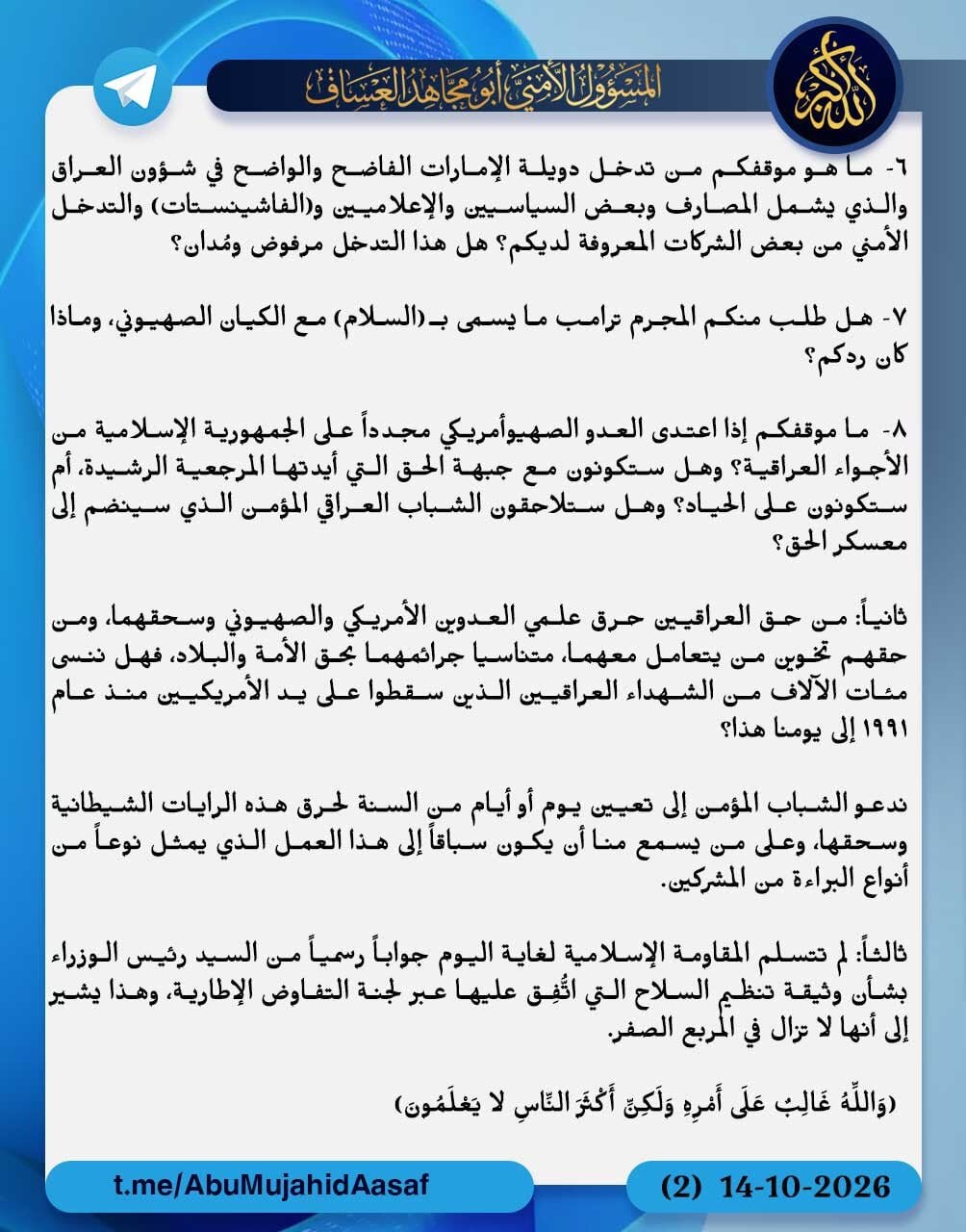 كتائب حزب الله يطالب بتعيين يوم في السنة لحرق العلم الأمريكي والصهيوني