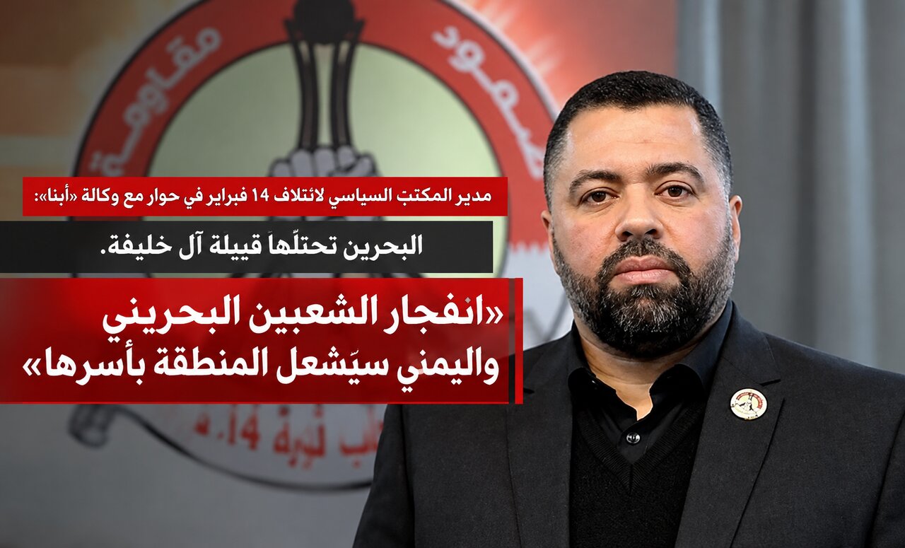 علماء الدين؛ العقبة الرئيسية أمام مشروع إخضاع المجتمع البحريني/ البحرين تحكمها قبيلة آل خليفة بطريقة قمعية