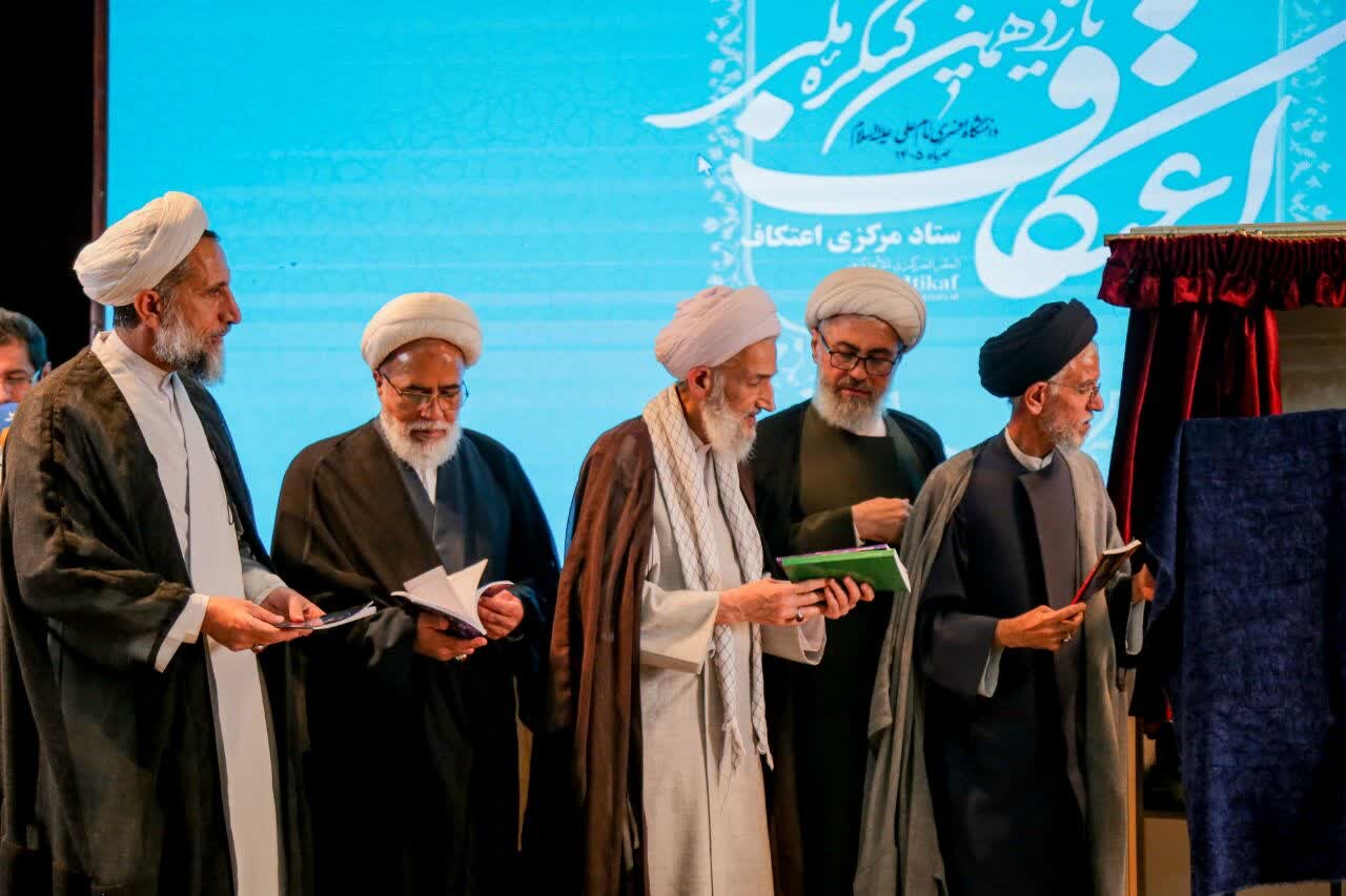 گزارش تصویری/ آیین افتتاحیه یازدهمین کنگره ملی اعتکاف