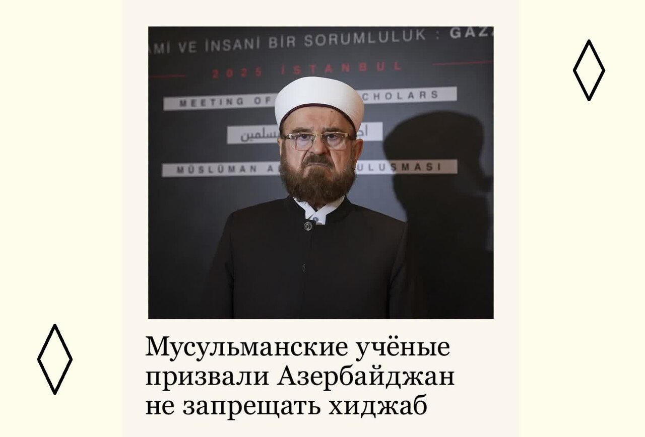 Үмумдүнја Мүсәлман Алимләри Бирлији Һиҹаб гадағасы илә бағлы әлијевләр режиминә мүраҹиәт едиб