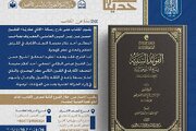 إصدار الطبعة الثانية من كتاب "الفوائد السنية في شرح الإثني عشریة"