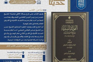 إصدار الطبعة الثانية من كتاب (الفوائد السنية)