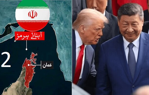 ہرمز کے جھٹکے نے چین کے عالمی اثر و رسوخ میں اضافہ کیا - 2