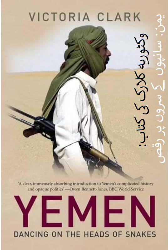 1 | یمن ترک-پاکستانی فوجیوں کا قبرستان؟ / عثمانیوں کو دیا گیا ناقابل فراموش درس عبرت!