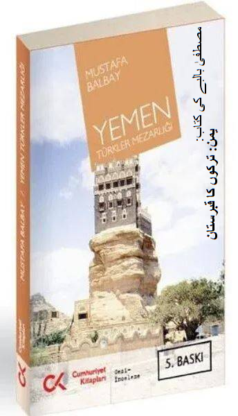 1 | یمن ترک-پاکستانی فوجیوں کا قبرستان؟ / عثمانیوں کو دیا گیا ناقابل فراموش درس عبرت!