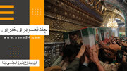 ویڈیو|  چند اہم تصویری خبریں