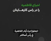 Video| Fatimiyya