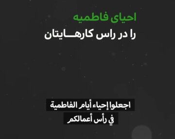 Video| Fatimiyya