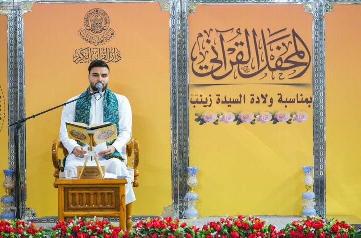 تقرير مصور/ إقامة محفل قرآنيّ احتفاءً بذكرى ولادة السيّدة زينب (ع) في حرم أمير المؤمنين(ع) بالنجف الأشرف