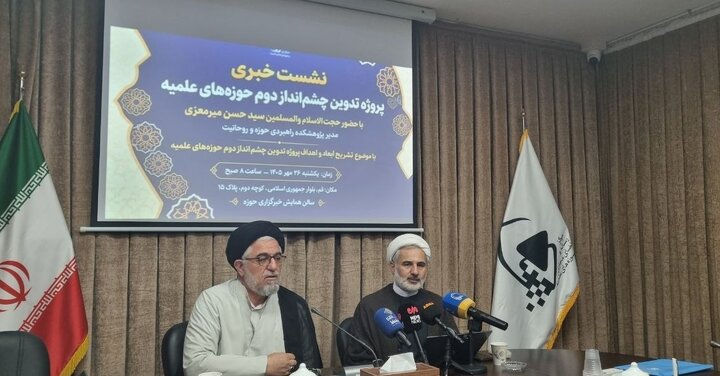 چشم‌انداز دوم حوزه‌های علمیه با افق ۱۰ ساله تدوین می‌شود