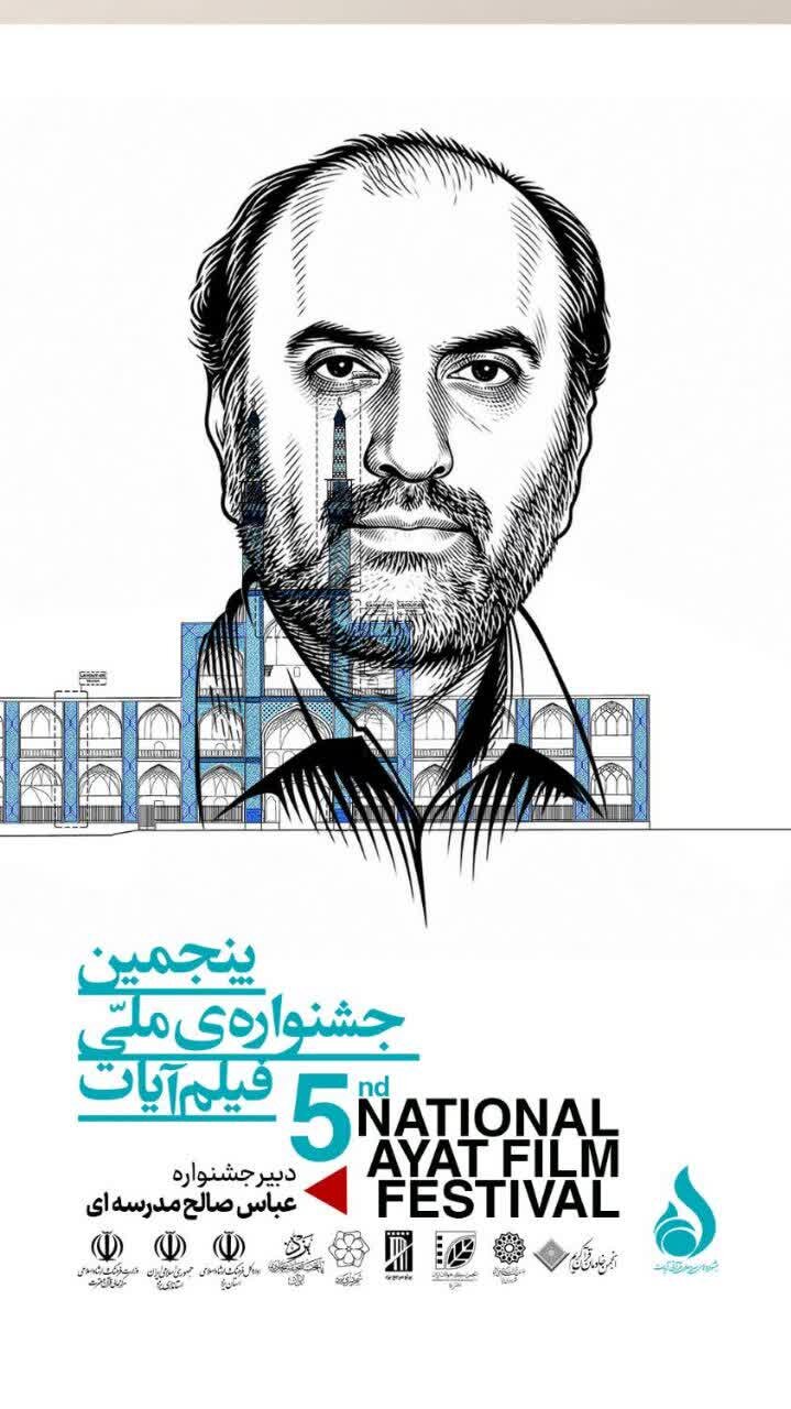جشنواره آیات فرصتی برای هنرمندان قرآنی و قرآنیان علاقمند به سینما است
